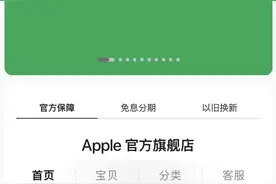 苹果提速，赶在618前天猫Apple Store官方旗舰店开通全国“国补”图片