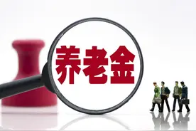 人社部、财政部定调，适当提高+重点倾斜，养老金2000元怎么调？图片