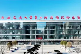 西安交通大学第二附属医院区域医疗中心建设全面启航 以人民健康为中心图片