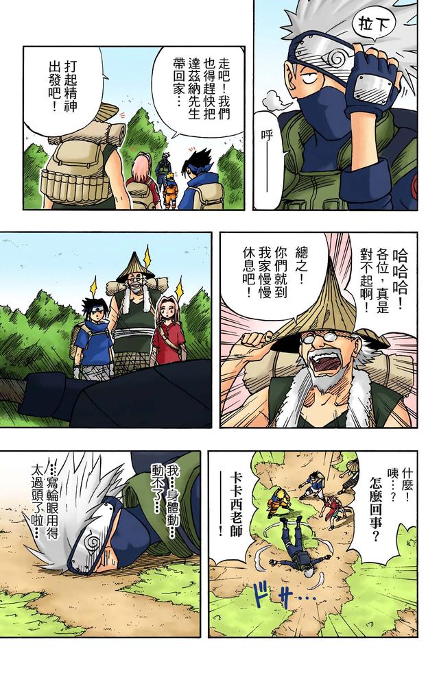火影忍者 全彩版 第一卷（2）