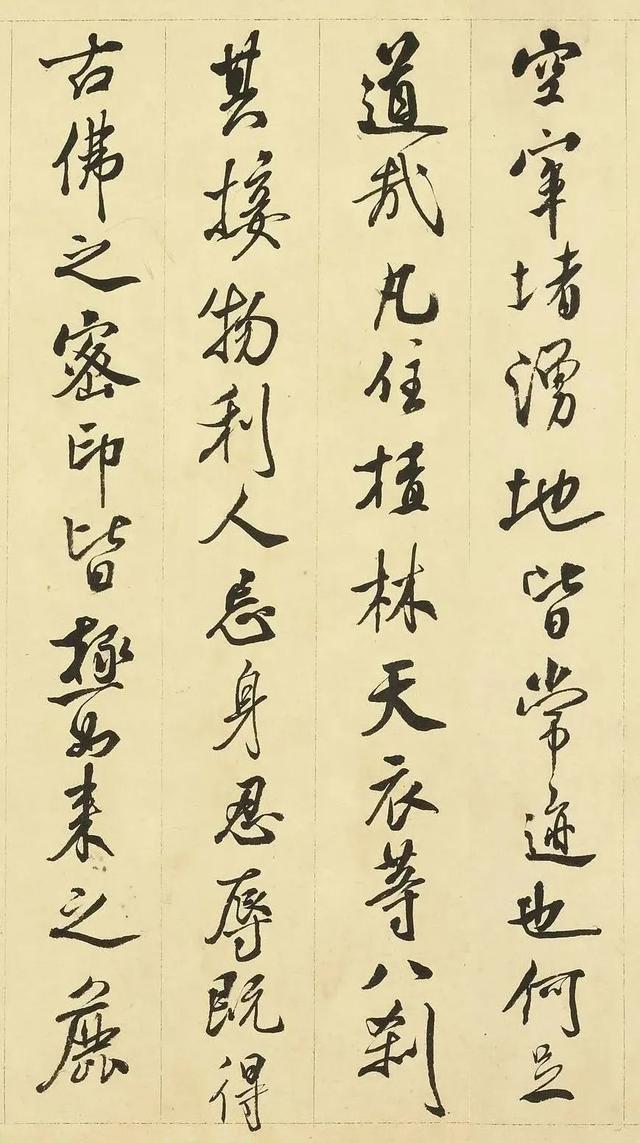张照《临米芾天衣怀襌师碑》