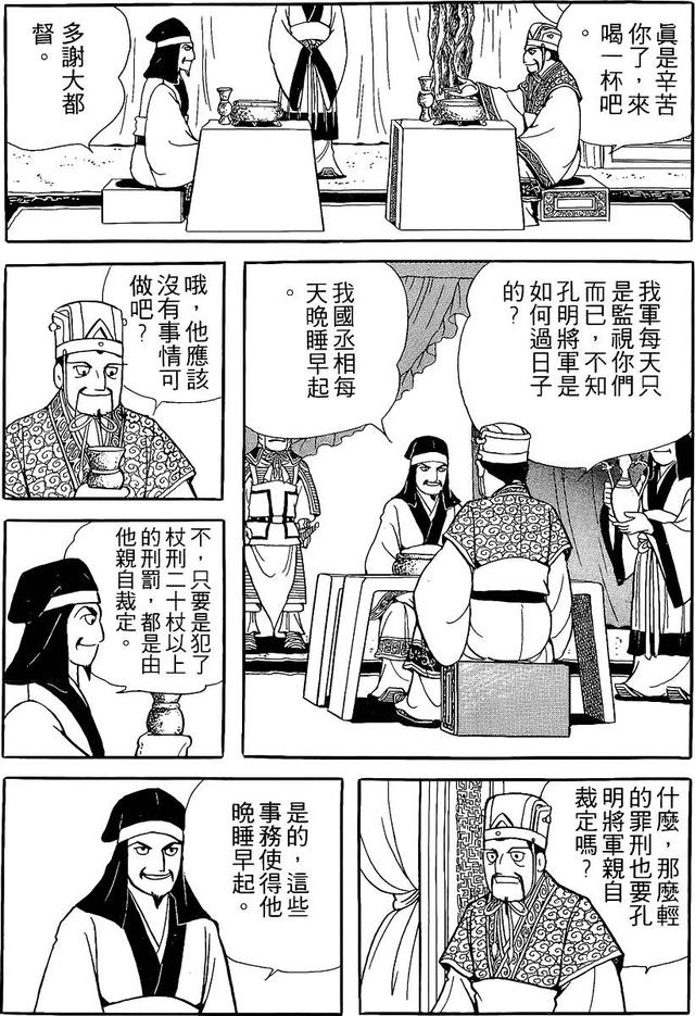 漫画 欣赏 - 三国志 59