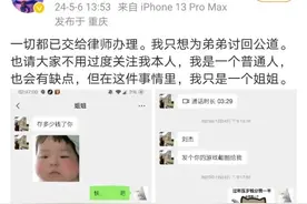 “胖猫”姐姐再发声：一切交给律师图片