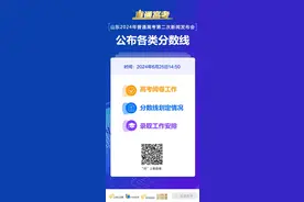 点击查分！山东高考成绩6月25日下午发布 附查询入口、录取进程表图片