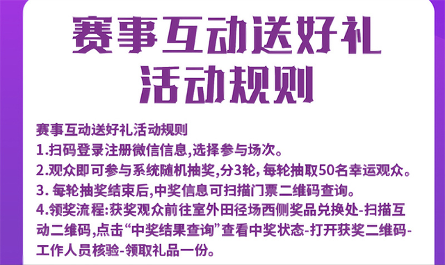 体育文旅双融合 京津冀旅游景区联票亮相“五超联赛”