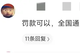 大哥钓上一条30多斤的大鱼挂在车尾，却被交警罚款100，记9分！图片