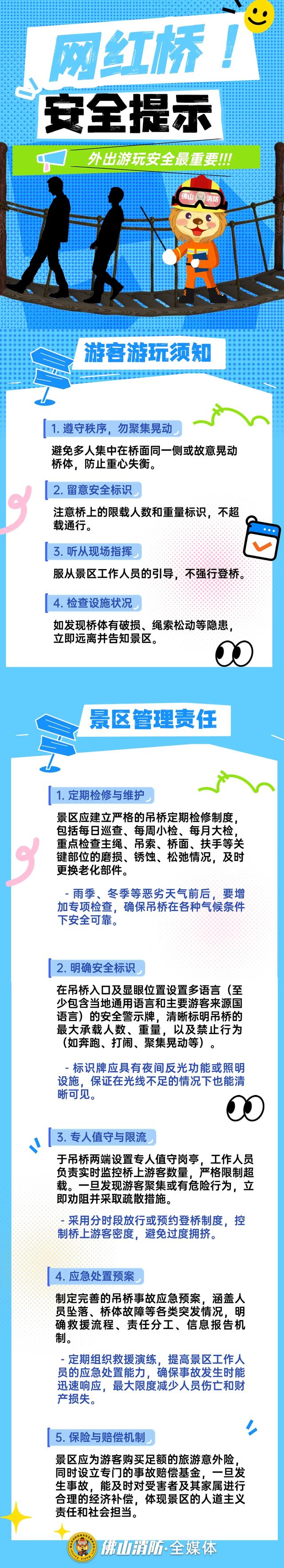 网红桥变“魂断蓝桥”！游客安全谁来守