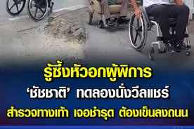 泰国曼谷市长亲自乘坐轮椅 体验残疾人出行问题图片