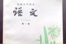 1981年初中《语文》课本第一册，七十年代生人的青春记忆图片