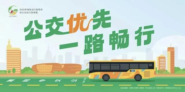 绿色出行“潮”这看！快来赴一场绿色出行之约~
