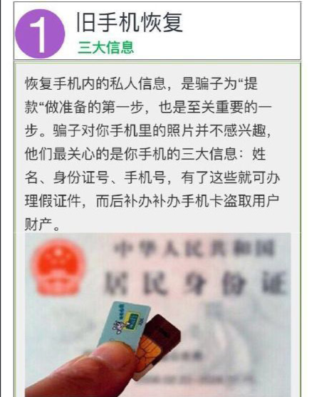 国安部紧急叫停：换菜刀的旧手机成诈骗凶器？