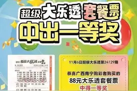 无需选号，大乐透套餐票在广东体彩实体店全面上市图片