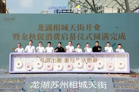 今天开业，龙湖苏州相城天街！图片