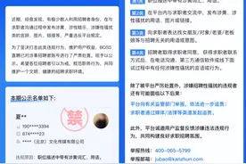 维护求职者权益！BOSS直聘公示“灭蟑行动”名单图片