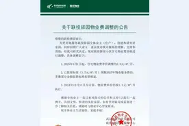 多个城市颁布物业费“限高令”，武汉一物业：服务质量不会变图片