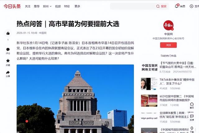 高市早苗对中国打出最后一张牌，美媒提醒：是否还记得40年前？