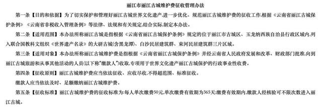 “围城收费”卷土重来？丽江古城等多个免费古镇，相继开始收费！