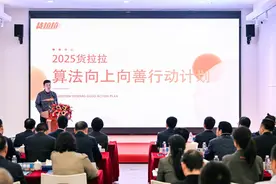 让司机更安心，用户更满意！货拉拉推动算法向上向善图片