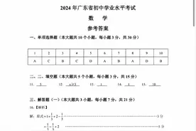 2024年中考数学试卷答案已出，快让同学们对一下答案吧！图片