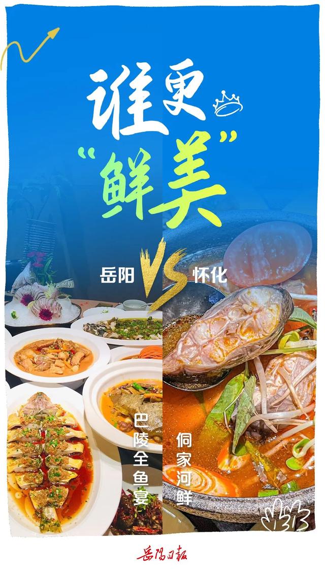 海报 | 岳阳VS怀化，你挺谁？