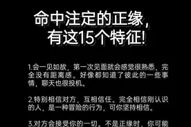 命中注定的正缘，有这几个特征！图片