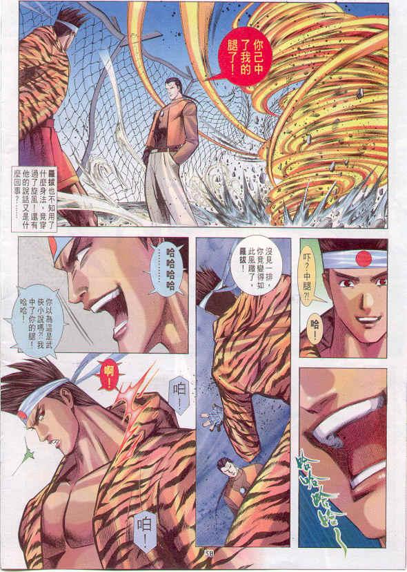 漫画 欣赏 - 拳皇（彩色版） - 拳皇 99 09话 10话