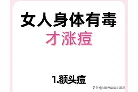 女性脸上不同位置涨痘，是身体的预警。图片