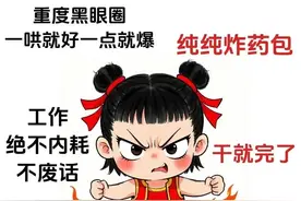 哪吒2办公室新梗，笑死朋友圈！图片