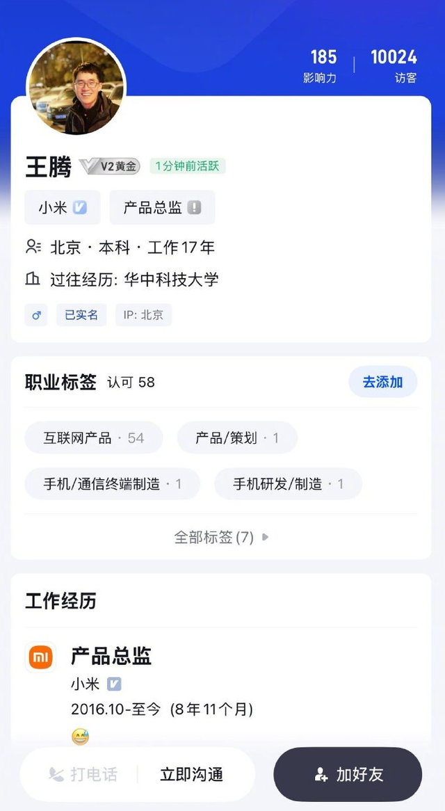 王腾辟谣加入魅族任副总裁