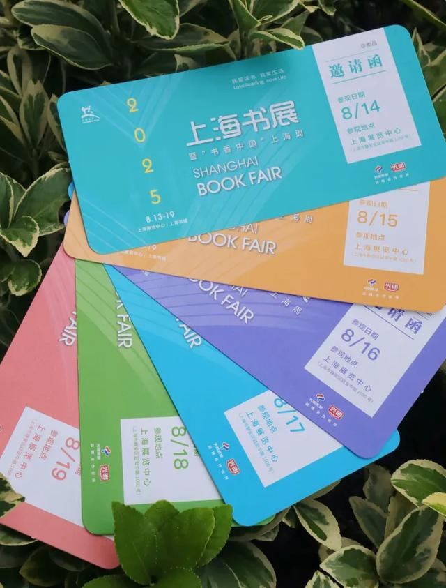 2025上海书展明天开幕，小布在“2+8”会场等你！还有书展门票福利赠送~