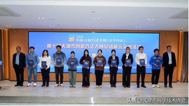 培育创新人才 服务产业发展 ——2025年中国创新方法大赛（天津赛区）暨第十届天津市创新方法大赛圆满落幕