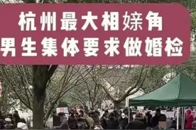 现在各地的相亲角都开始出现男方要求做婚检GPA，这是为什么呢？图片