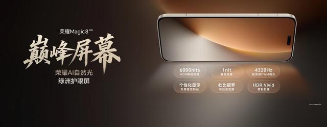 开新局见未来，荣耀发布首款自进化AI原生手机荣耀Magic8系列