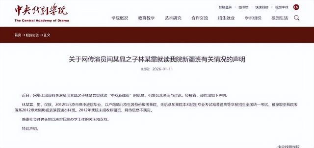 中戏辟谣，闫学晶道歉，但她儿子可能30万都赚不到了