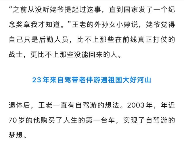 90岁仍“在路上”！呼和浩特这位老人，带着老伴自驾23年游遍全国 太飒了