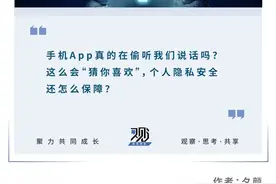 小心!你的手机App 可能在“偷听”，隐私危机逼近!图片
