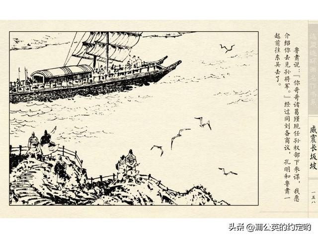 故事连环画：三国传（陕）7.长坂坡（严禁用于商业，仅供欣赏）