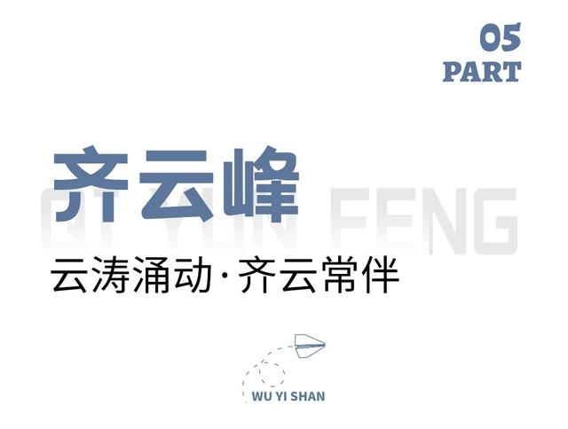 重阳、秋假去哪里？武夷登高待君来！