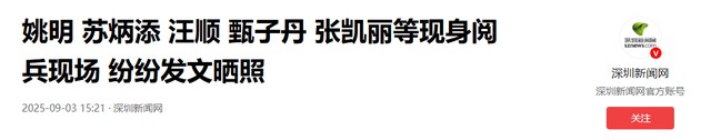 受邀观礼9.3阅兵的4位明星，个个口碑好，这才是我们该追的明星！
