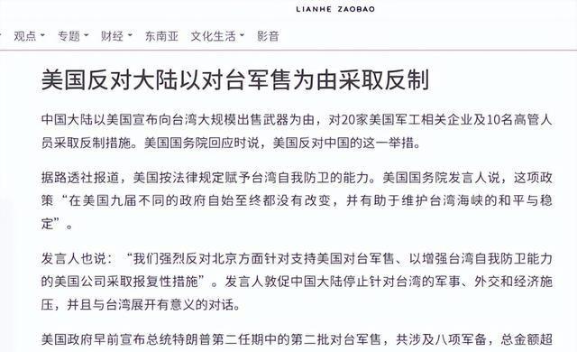 对台军售激怒北京，20家美企遭到重锤，打得美国国务院出面喊停