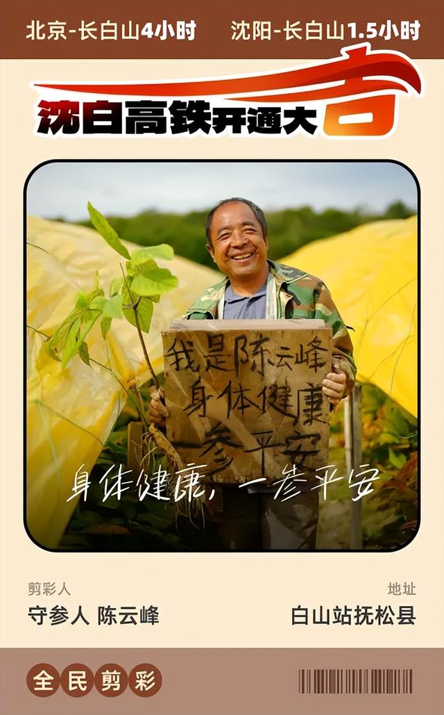 沈白高铁开通即出圈！“人民剪彩”登上多地热榜！