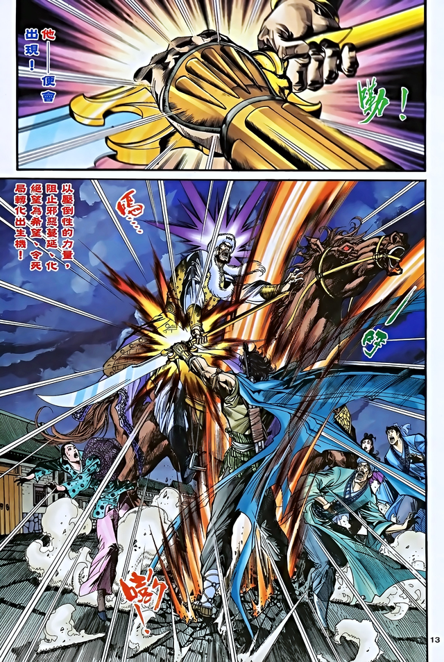 彩漫版《神雕侠侣》67