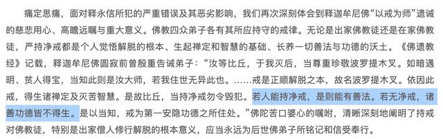 注销戒牒后，中国佛教协会再表态，释永信的下场比想象中更严重