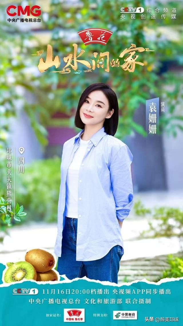 解锁茶旅新体验！《山水间的家》聚焦邛崃夹关镇，明星带你玩转青翠茶山