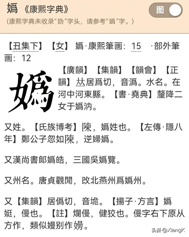“妫”字读“guī”，你知道什么意思吗？“妫姓”你知多少？