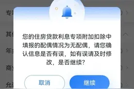 个人所得税退税时显示无配偶问题解决了图片