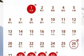 最新放假通知！调休2天图片