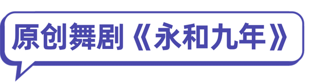 欢乐节 | 海口全城热演，快来锁定心仪的演出→