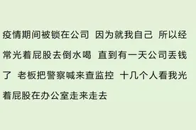 你敢不敢说出自己的秘密？网友：在没监控的地方真是什么都敢做图片