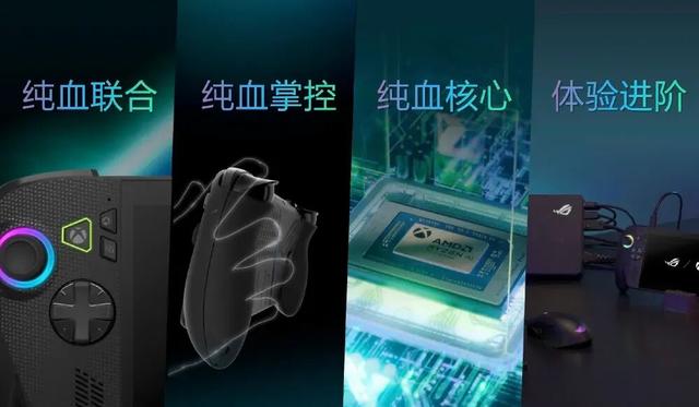 6499元，ROG XBOX掌机X正式发布 首款纯血XBOX掌机